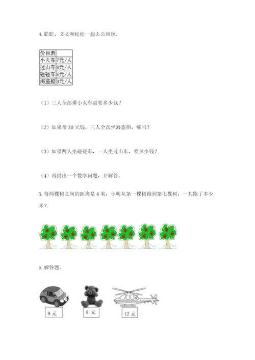 小学二年级数学应用题50道带答案（典型题）.docx