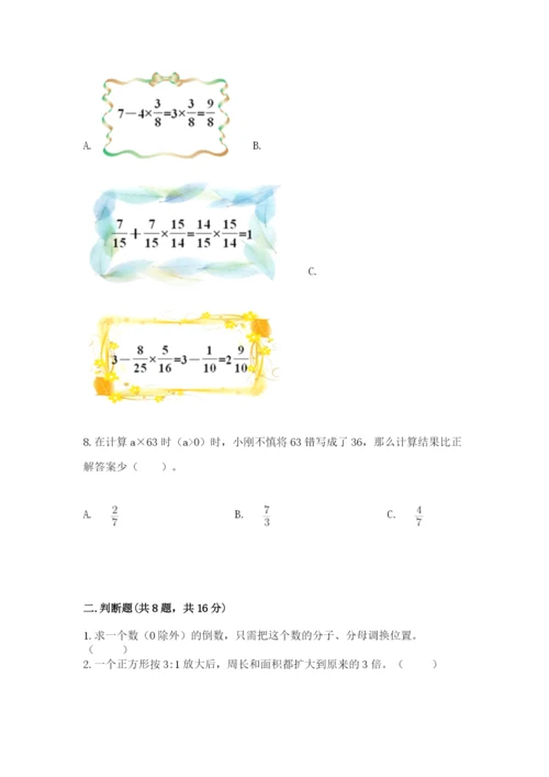 人教版六年级上册数学期末测试卷附参考答案（实用）.docx