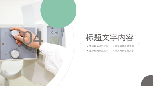 医院医学医疗医生医疗器械动态PPT模板