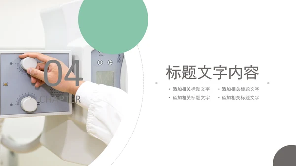 医院医学医疗医生医疗器械动态PPT模板