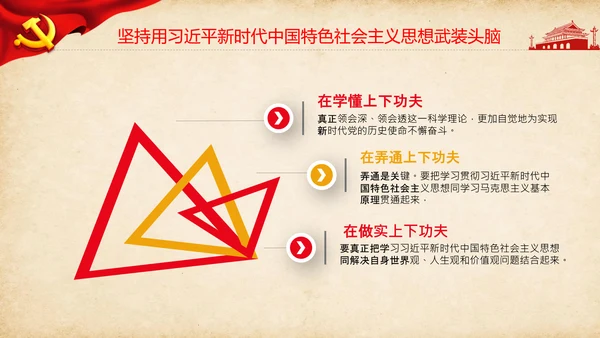 不忘初心牢记使命教育活动党委党课PPT