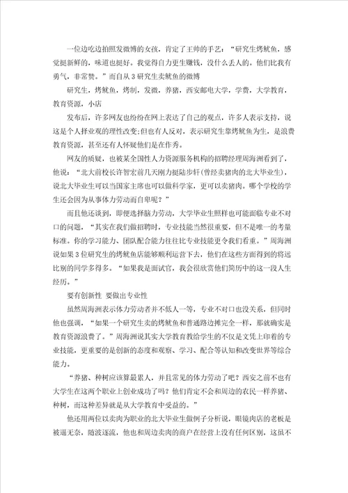 小本创业励志故事5篇