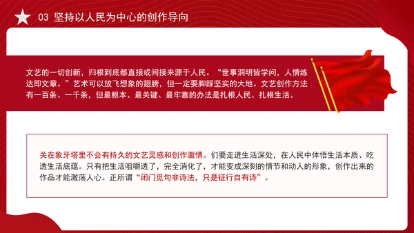 在文艺工作座谈会上的讲话全文学习PPT课件