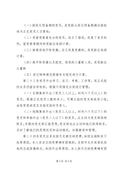 马列主义教学部党员教育管理工作细则.docx