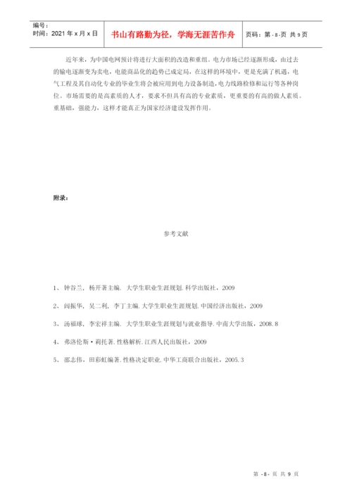 大学生职业生涯规划设计论文.docx