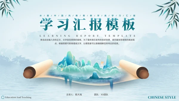 水墨青绿山水画卷教学汇报通用PPT模板