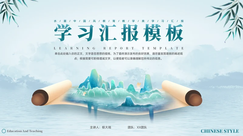 水墨青绿山水画卷教学汇报通用PPT模板
