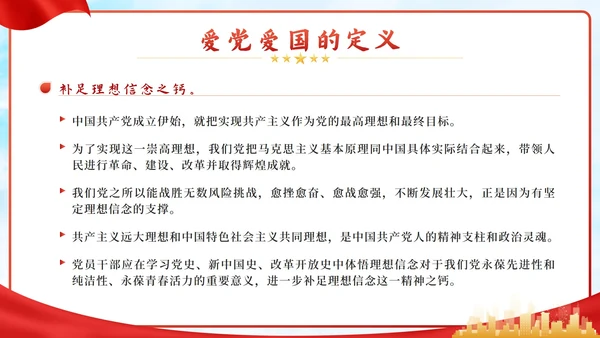 红色党政天安门插画请党放心强国有我带内容PPT模板