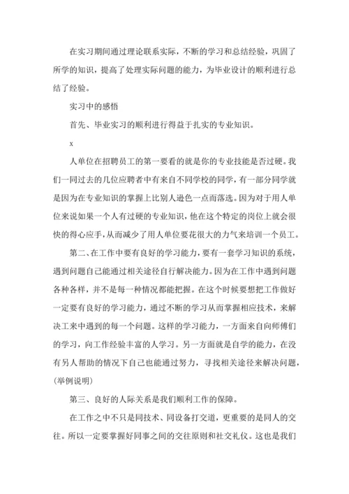 关于生产实习心得体会范文五篇.docx