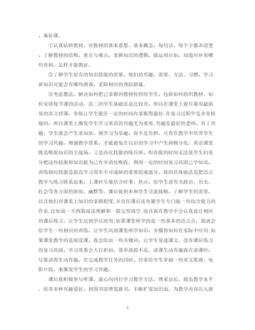 精编之高中教师个人工作计划范文22.docx