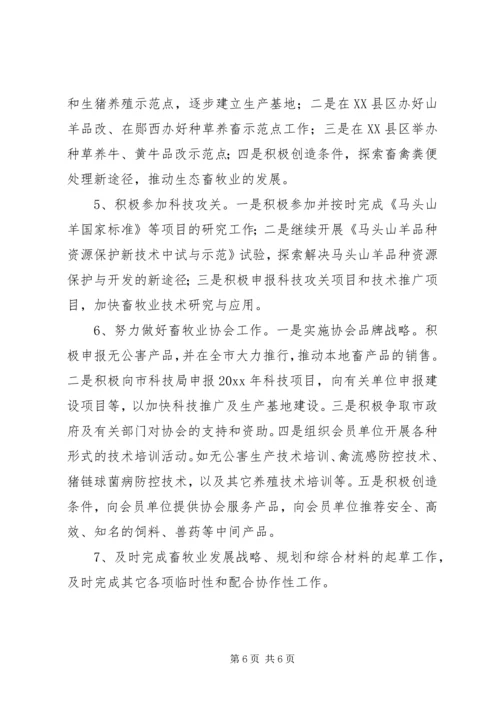 市畜牧局畜牧业管理科工作总结及工作计划.docx