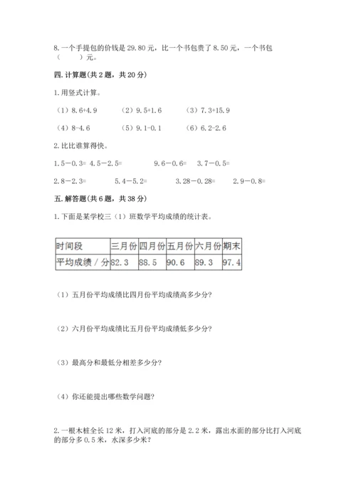 沪教版四年级下册数学第二单元 小数的认识与加减法 测试卷（全优）word版.docx