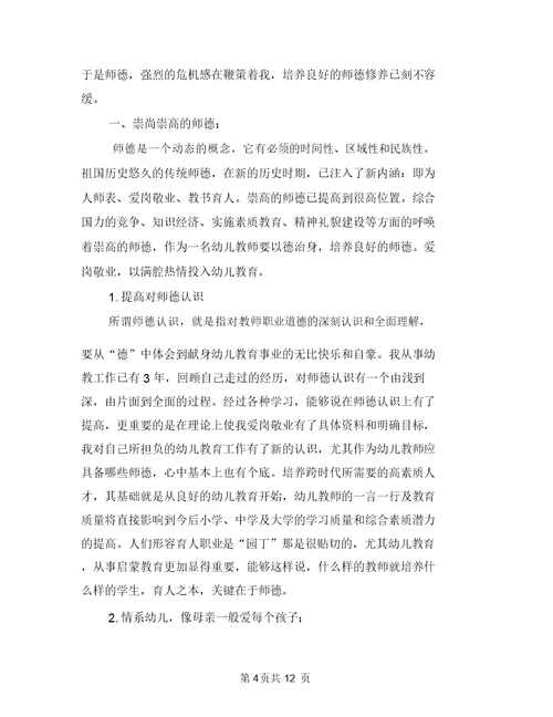 幼儿园师德师风建设总结范文与幼儿园师德师风建设活动方案范文汇编