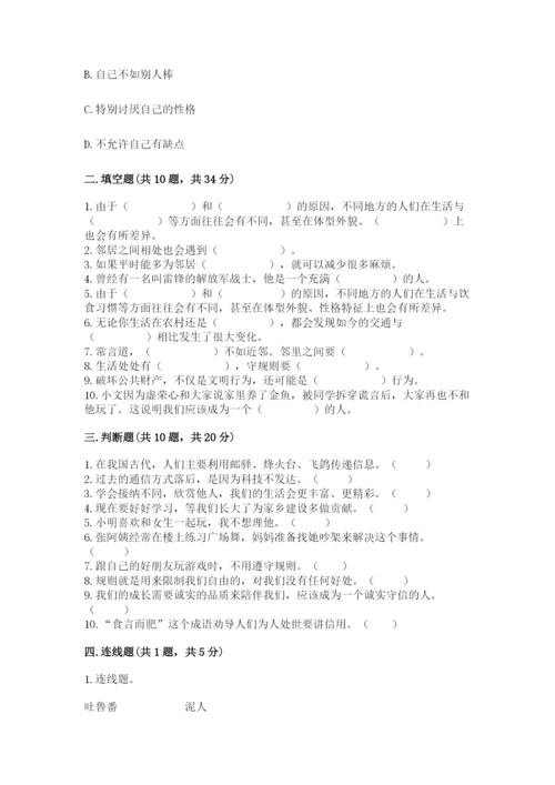 部编版三年级下册道德与法治期末测试卷word版.docx