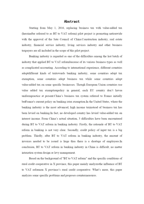 陈忠玺论文第二稿3.docx