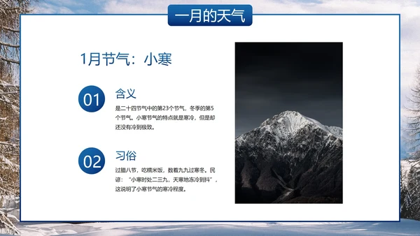 实景雪地你好一月主题科普PPT模板