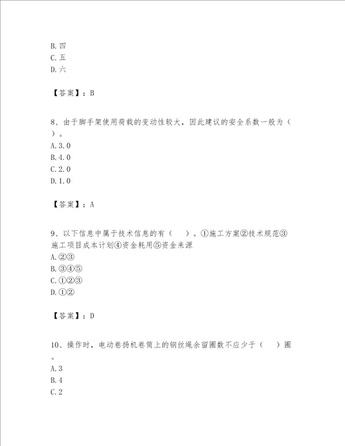 2023年施工员设备安装施工专业管理实务题库满分必刷