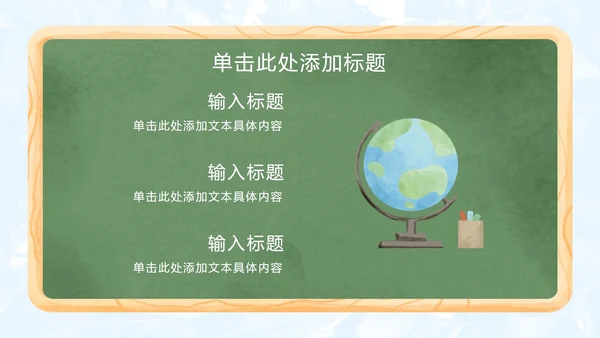 手绘卡通教师节主题PPT模板