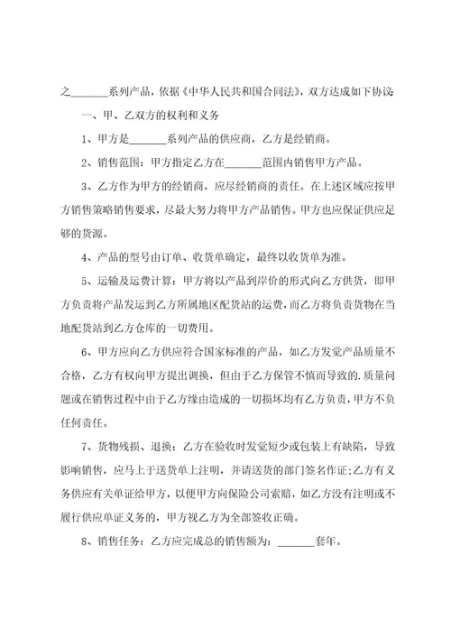 母婴产品任务销售合同