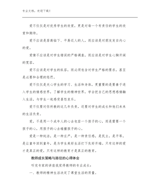 教师成长策略与路径的心得体会优选范文26篇.docx