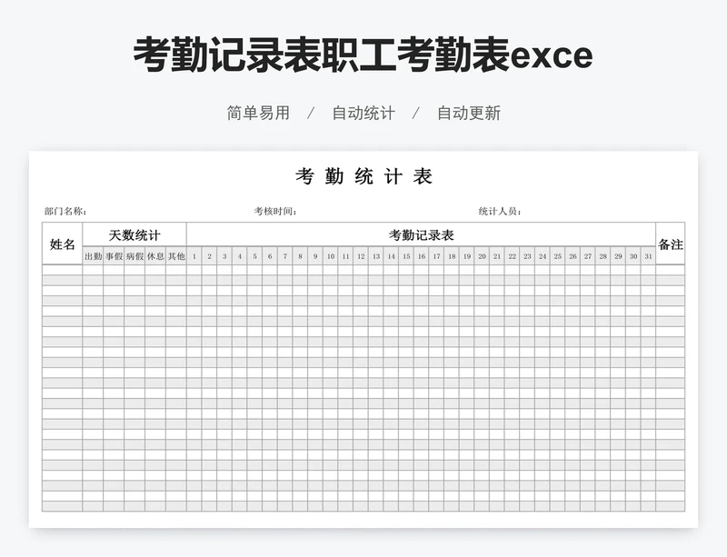 考勤记录表职工考勤表excel模板