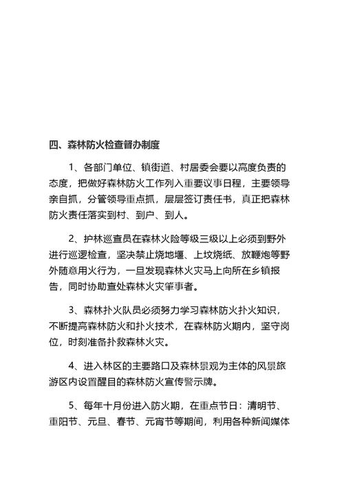 森林防火制度汇编