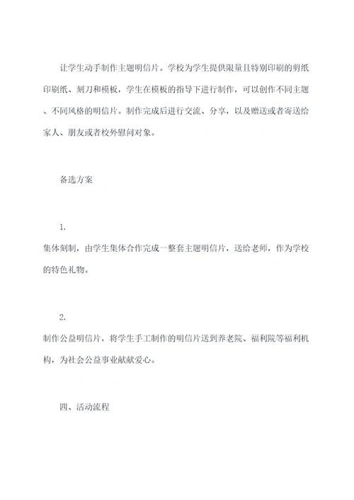 学校剪纸汇报活动方案