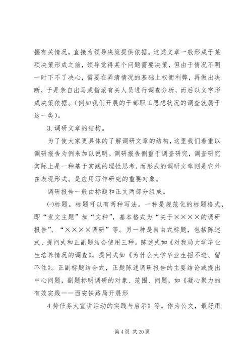 如何提高撰写调研报告的能力和素质 (2).docx