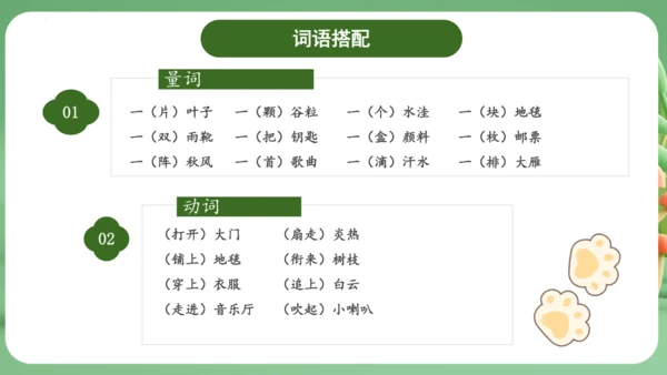 统编版2024三年级语文上册第二单元复习   课件