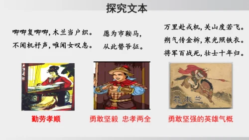 9 木兰诗  课件