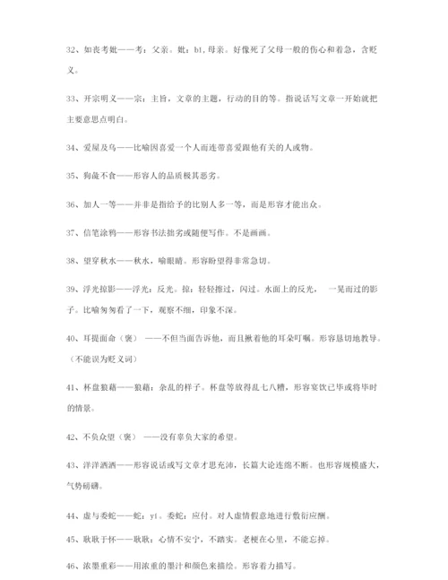 备课教师整理高考必备高频成语学习资料(大全含解释).docx