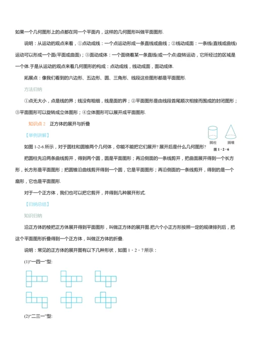 6.1几何图形知识点讲解（含解析）