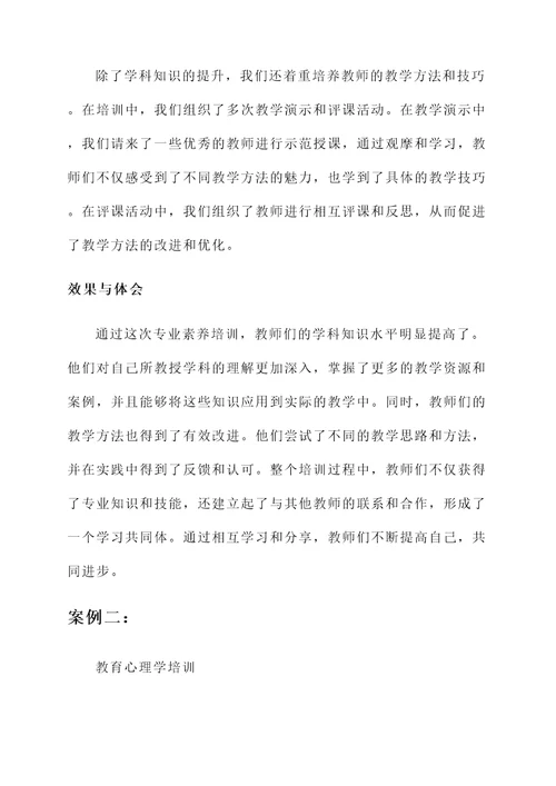 学历提升老师培训心得