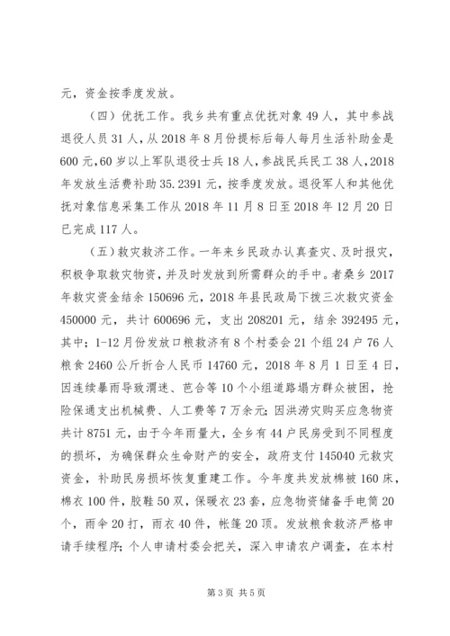 乡镇民政办某年工作述职报告.docx