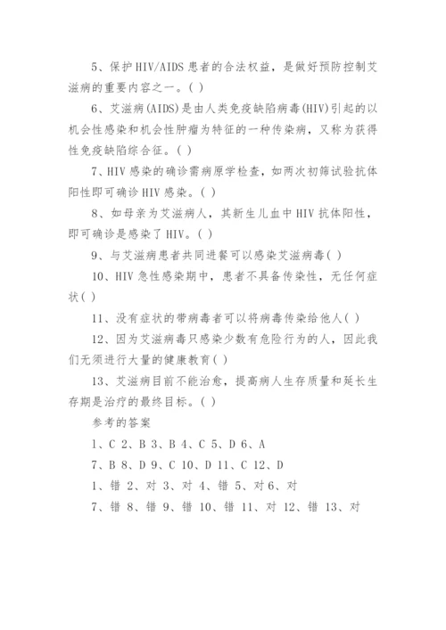 艾滋病防治知识测试题及答案_4.docx