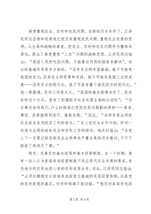 江文选学习感受最新版 (2).docx
