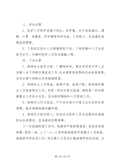 乡镇抗击肺炎疫情阻击战工作情况汇报.docx