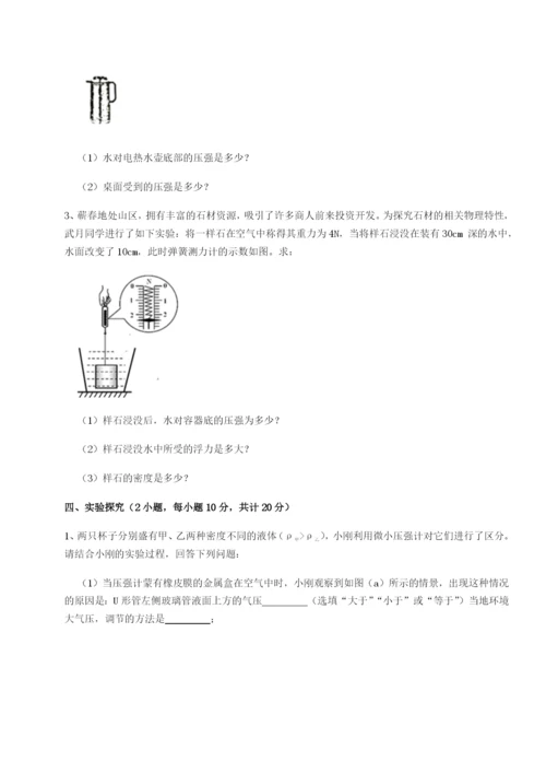 强化训练四川荣县中学物理八年级下册期末考试专题攻克试卷（含答案详解）.docx