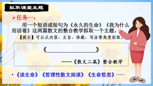 16.散文二篇 课件