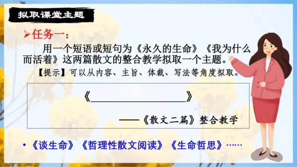 16.散文二篇 课件