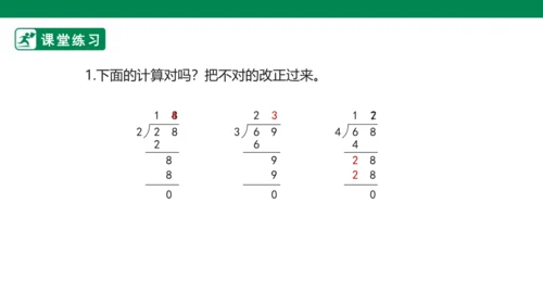 2.2一位数除两位数的笔算