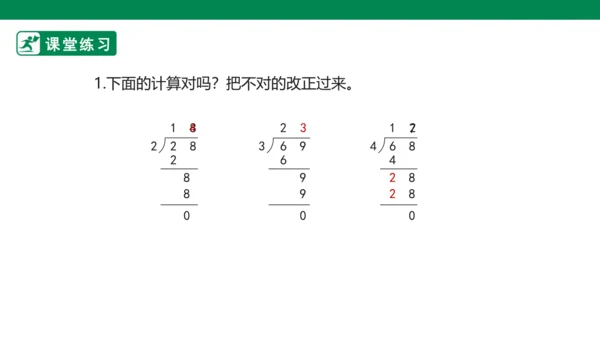 2.2一位数除两位数的笔算