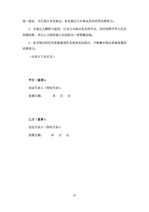 电商平台产品销售型商家入驻合作协议