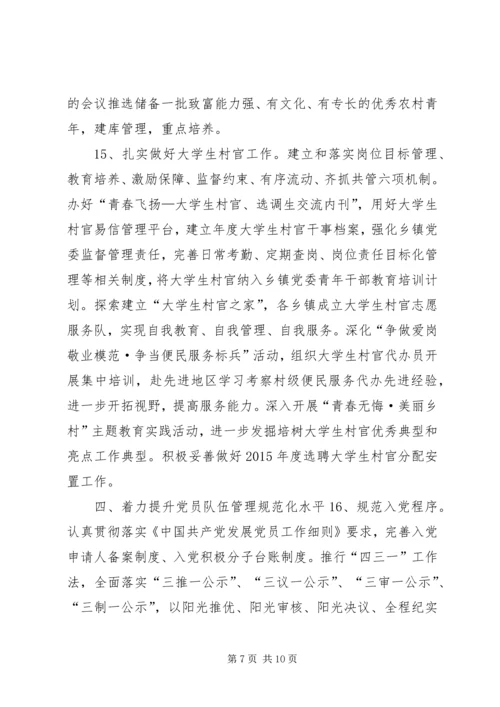 全市年度基层组织建设年度工作要点 (2).docx