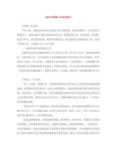 精编之乡保险工作总结范文.docx