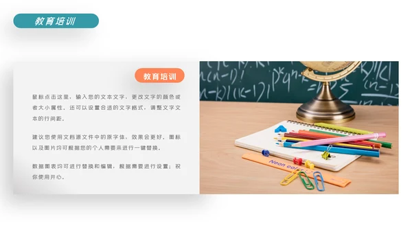 精美教育培训教学设计学校招生宣传ppt