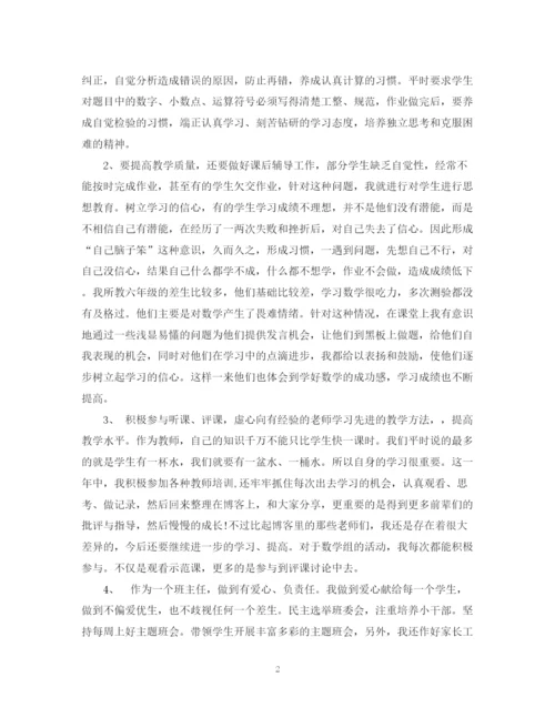 精编之教师考核登记表的个人总结范文.docx