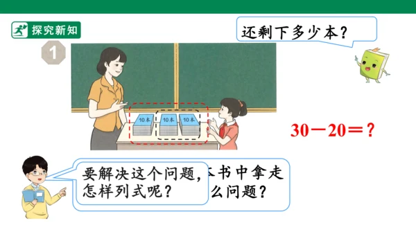 第1课时  整十数加、减整十数