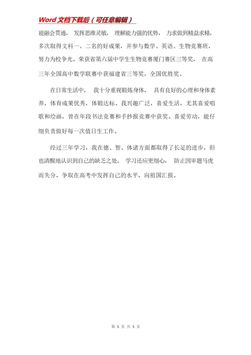 高中生综合素质评价自我陈述报告(Word).docx
