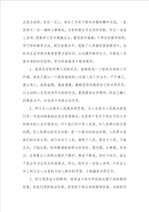 幼儿园老师入党申请书2021 3